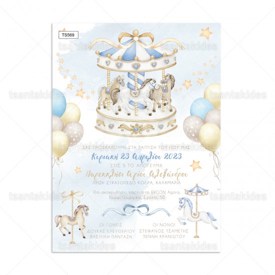 Προσκλητήριο Βάπτισης για Αγόρι με Θέμα "Carousel "