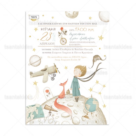 Προσκλητήριο Βάπτισης για Αγόρι με Θέμα "Le Petit Prince "