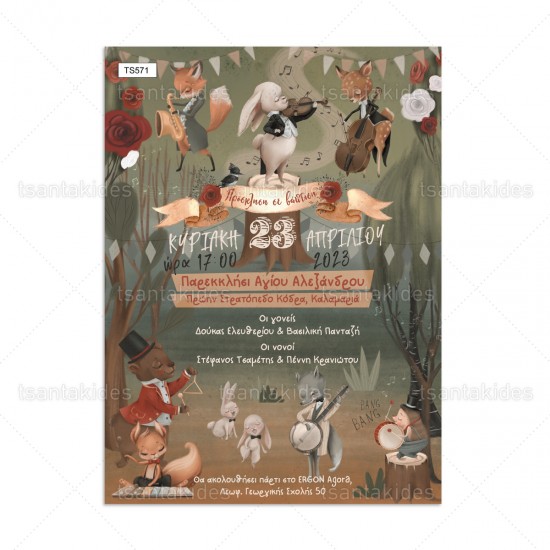 Προσκλητήριο Βάπτισης για Αγόρι με Θέμα " Le Petit Prince "