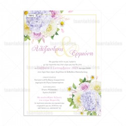 Προσκλητήριο Γάμου με Floral Ρομαντικές Συνθέσεις με Ορτανσίες και Χαμομήλι