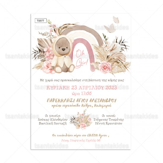 Προσκλητήριο Βάπτισης για Κορίτσι με Θέμα " Boho Teddy Bear "