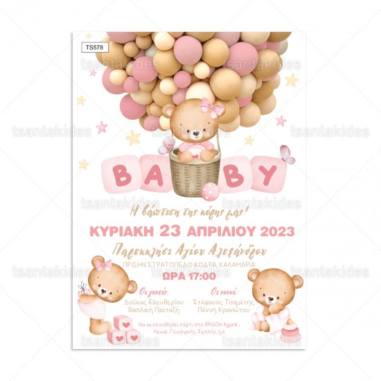 Προσκλητήριο Βάπτισης για Κορίτσι με Θέμα " Teddy Bear with Balloons "