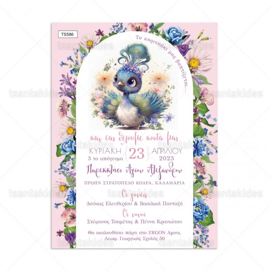 Προσκλητήριο Βάπτισης για Κορίτσι με Θέμα "Cute Peacock "