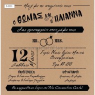 Προσκλητήριο Γάμου με ΜοντέρνοΣχεδιασμό