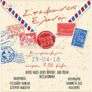 Προσκλητήριο Γάμου με Vintage  Σχεδιασμό