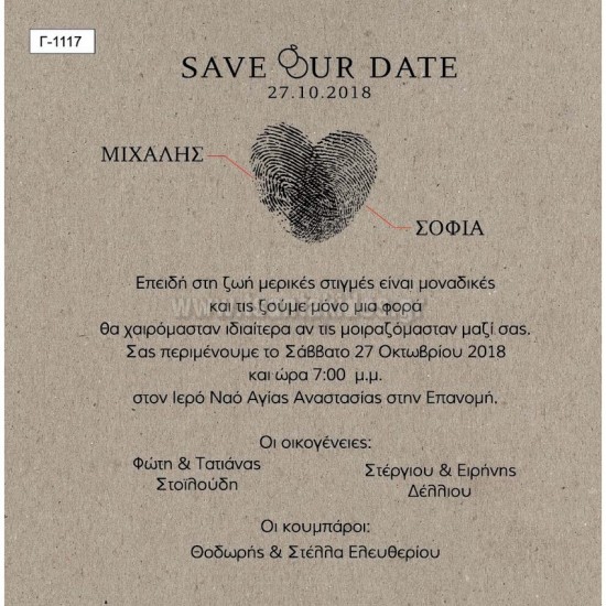 Προσκλητήριο Γάμου με Minimal Σχεδιασμό