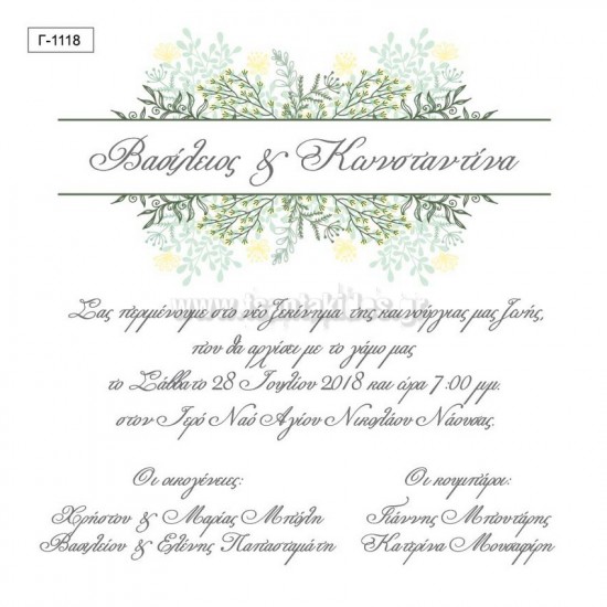 Προσκλητήριο Γάμου με Floral Σχεδιασμό