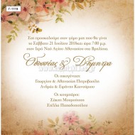 Προσκλητήριο Γάμου με Vintage Σχεδιασμό