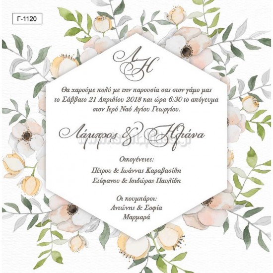 Προσκλητήριο Γάμου με Floral Σχεδιασμό