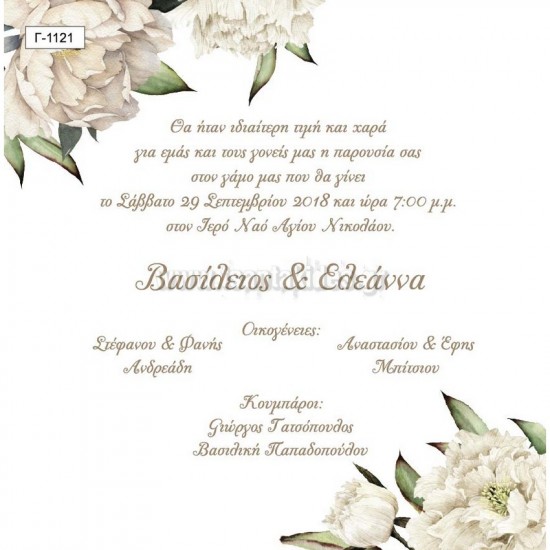 Προσκλητήριο Γάμου με Floral Σχεδιασμό
