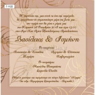 Προσκλητήριο Γάμου με Minimal Σχεδιασμό