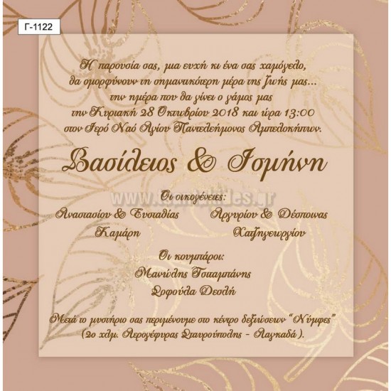 Προσκλητήριο Γάμου με Minimal Σχεδιασμό