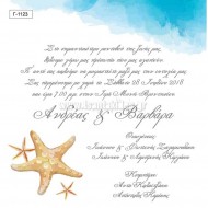 Προσκλητήριο Γάμου με Θέμα τη Θάλασσα