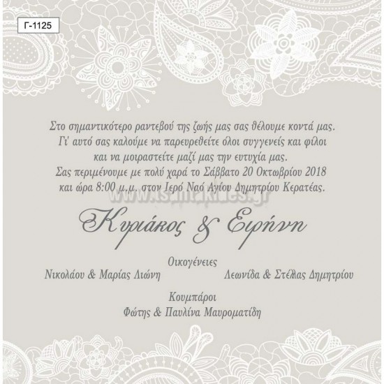 Προσκλητήριο Γάμου με VintageΣχεδιασμό