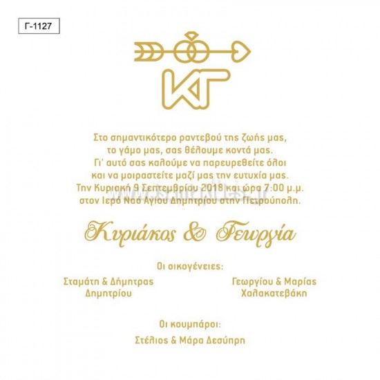 Προσκλητήριο Γάμου με Minimal Σχεδιασμό