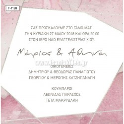 Προσκλητήριο Γάμου μεΘέμα το Μάρμαρο