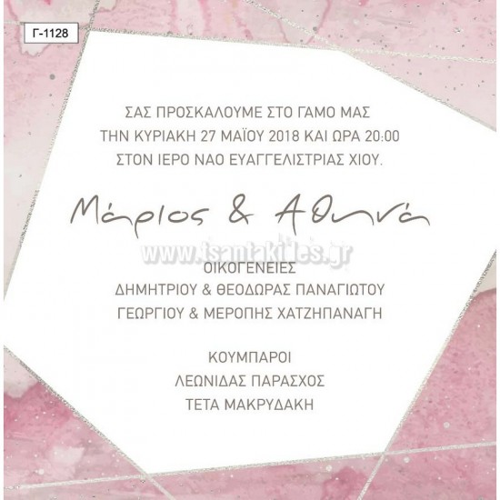 Προσκλητήριο Γάμου μεΘέμα το Μάρμαρο