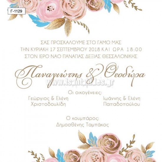 Προσκλητήριο Γάμου με Floral Σχεδιασμό