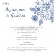 Προσκλητήριο Γάμου με Floral Σχεδιασμό