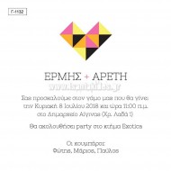 Προσκλητήριο Γάμου με Μοντέρνο Σχεδιασμό