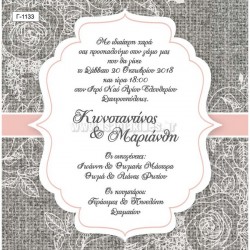 Προσκλητήριο Γάμου με Vintage Σχεδιασμό