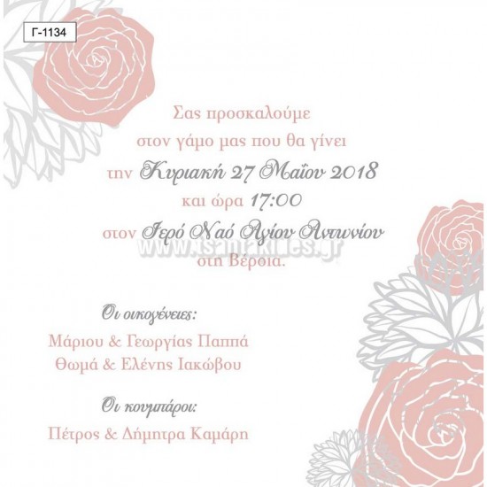 Προσκλητήριο Γάμου με Vintage Floral Σχεδιασμό