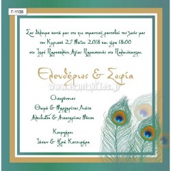 Προσκλητήριο Γάμου με Θέμα τα  Φτερά από Παγώνι