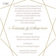 Προσκλητήριο Γάμου με Γραμμικό Σχεδιασμό