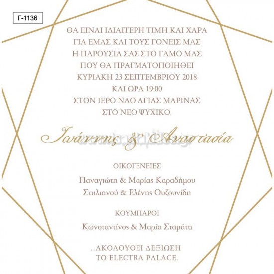 Προσκλητήριο Γάμου με Γραμμικό Σχεδιασμό