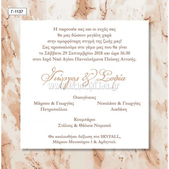 Προσκλητήριο Γάμου με Θέμα το Μάρμαρο