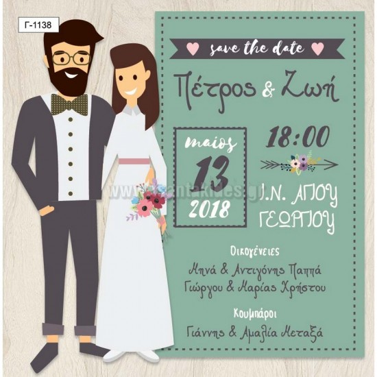 Προσκλητήριο Γάμου με Μοντέρνο Σχεδιασμό