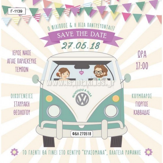 Προσκλητήριο Γάμου με Μοντέρνο Σχεδιασμό