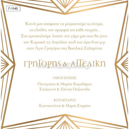 Προσκλητήριο Γάμου με Γραμμικό Σχεδιασμό