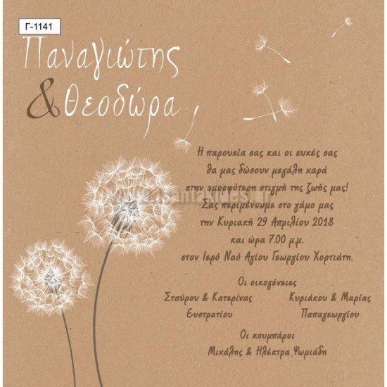 Προσκλητήριο Γάμου με Θέμα τα Dandelions, Λουλούδια των Ευχών