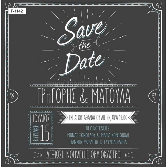 Προσκλητήριο Γάμου με Μοντέρνο Σχεδιασμό