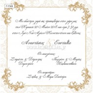 Προσκλητήριο Γάμου με Vintage  Σχεδιασμό