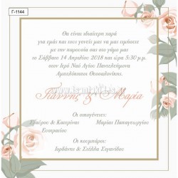 Προσκλητήριο Γάμου με Minimal Floral Σχεδιασμό