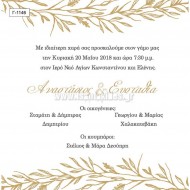 Προσκλητήριο Γάμου με Minimal Σχεδιασμό