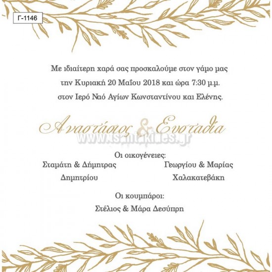Προσκλητήριο Γάμου με Minimal Σχεδιασμό