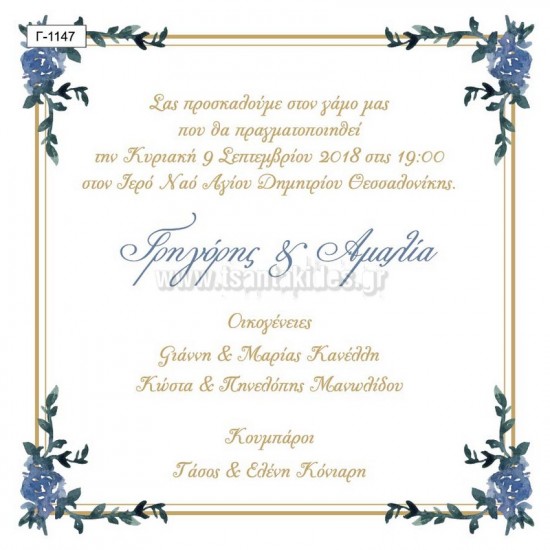 Προσκλητήριο Γάμου με Vintage Floral Σχεδιασμό