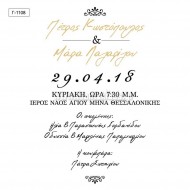 Προσκλητήριο Γάμου με Minimal Σχεδιασμό