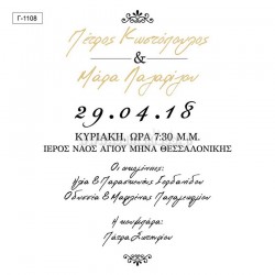 Προσκλητήριο Γάμου με Minimal Σχεδιασμό