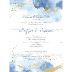 Προσκλητήριο  Γάμου  Με Μπλε και Χρυσαφί Λεπτομέρειες