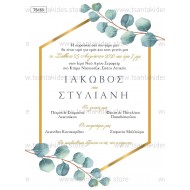Προσκλητήριο Γάμου με Θέμα τον Ευκάλυπτο