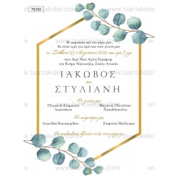 Προσκλητήριο Γάμου με Θέμα τον Ευκάλυπτο