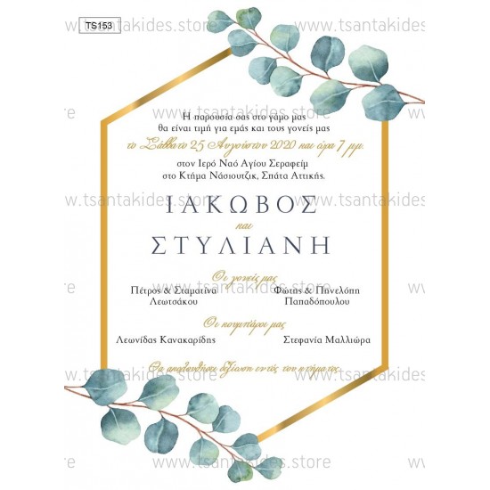 Προσκλητήριο Γάμου με Θέμα τον Ευκάλυπτο