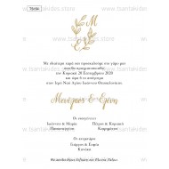 Προσκλητήριο Γάμου με Λιτό Σχεδιασμό