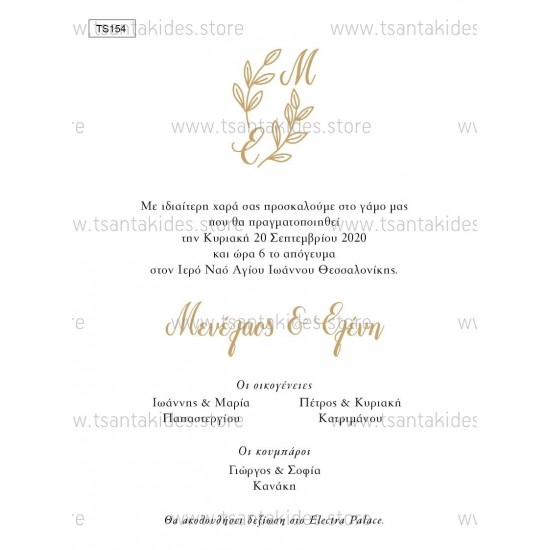 Προσκλητήριο Γάμου με Λιτό Σχεδιασμό