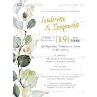 Προσκλητήριο Γάμου με Greenery Design και Χρυσαφί Λεπτομέρειες