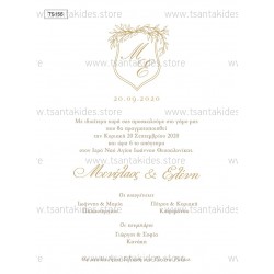 Προσκλητήριο Γάμου με Λιτό Σχεδιασμό και Λογότυπο